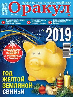 cover image of Оракул №01/2019